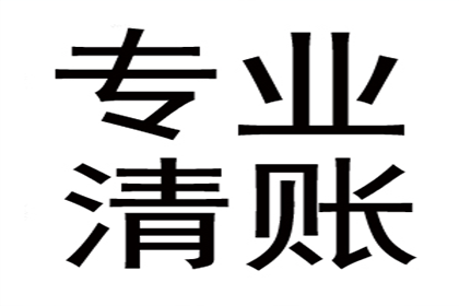 刘老板货款终于到手，讨债公司助力生意兴隆！